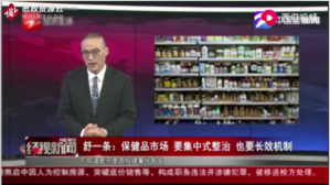 <em>國家</em>監管總局組織全國的“百日行動”，<em>整治</em>了保健市場<em>虛假</em>宣傳、消費欺詐等亂象