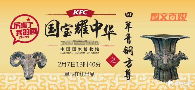 肯德基聯(lián)合國(guó)博生活I(lǐng)P推出了“國(guó)寶耀中華”春節(jié)主題營(yíng)銷活動(dòng)