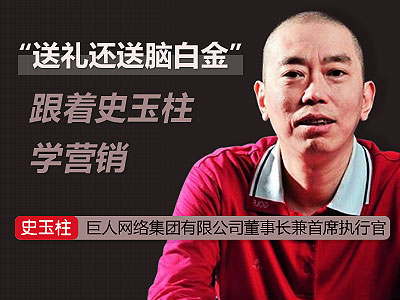 史玉柱：破產后靠營銷“<em>腦白金</em>”東山再起