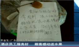酒店服務(wù)員服務(wù)好 游客感動(dòng)送水果