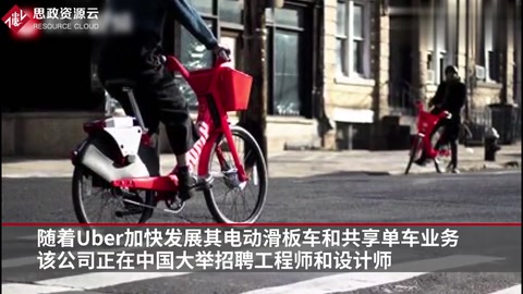 Uber重回中國市場，準(zhǔn)備開發(fā)共享電動滑板車和共享單車！