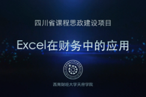 <em>微</em><em>課</em>：大<em>數據</em><em>與</em><em>財務管理</em><em>專業</em>，大<em>數據</em>與會計<em>專業</em>，大<em>數據</em><em>與</em>審計<em>專業</em>《Excel在財務中的應用——庫存管理引導<em>案例</em>》