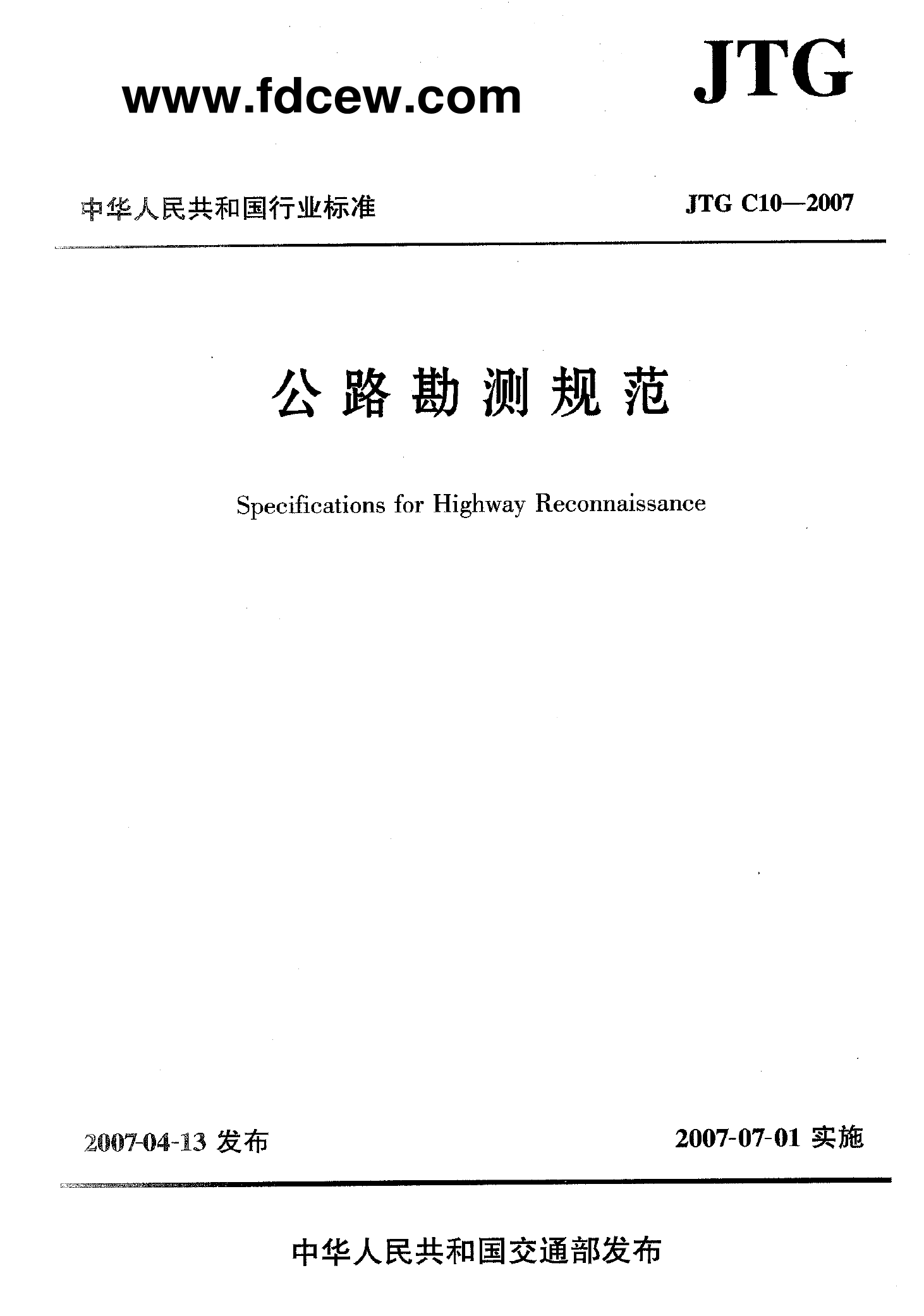JTGC10-2007_公路勘測(cè)規(guī)范