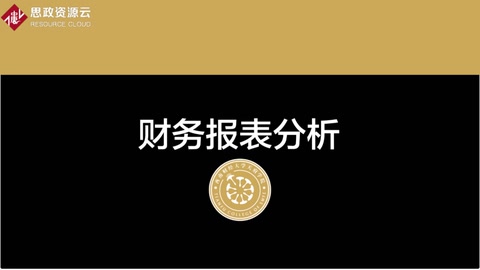 微課：大數據與財務管理專業《財務報表分析——利潤表案例分析3》