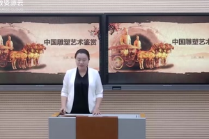 微課：書畫藝術專業：《美術鑒賞—中國民間美術》