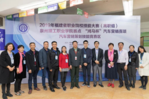 2019年福建省職業(yè)院校技能<em>大賽</em><em>汽車</em><em>營(yíng)銷</em>競(jìng)賽