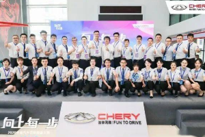 <em>奇瑞</em>汽車營銷精英大賽總決賽圓滿收官