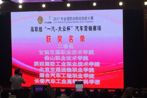 全國職業(yè)院校技能大賽汽車營銷賽