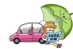 這5個<em>汽車</em>保險新規 你<em>有</em>必要知道