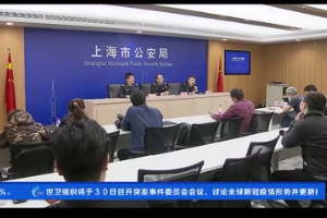 上海<em>警方</em><em>破獲</em>一起特大汽車保<em>險詐</em><em>騙案</em>