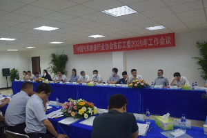 中國<em>汽車</em><em>維修</em>行業協會<em>汽車</em>制造企業<em>售后</em><em>服務</em>工作委員會2020年<em>工作會議</em><em>在</em>煙臺<em>召開</em>