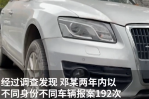 4人蓄意撞車騙保，2年內(nèi)竟干了192次