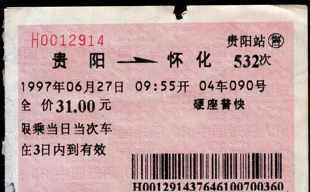 紙質(zhì)版車票