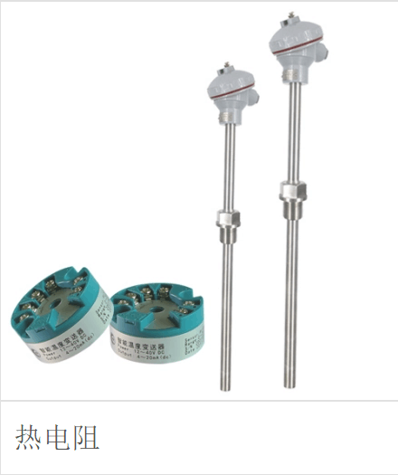 溫度傳感器—熱電阻