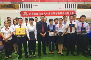 南陽龍鑫眾泰汽車<em>第三屆</em><em>銷售</em>顧問技能<em>大賽</em>圓滿結束