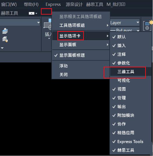 <em>CAD</em>功能三維工具選項(xiàng)卡少了<em>怎么辦</em>?