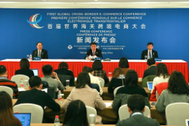 首屆世界海關跨境電商大會新聞發布會