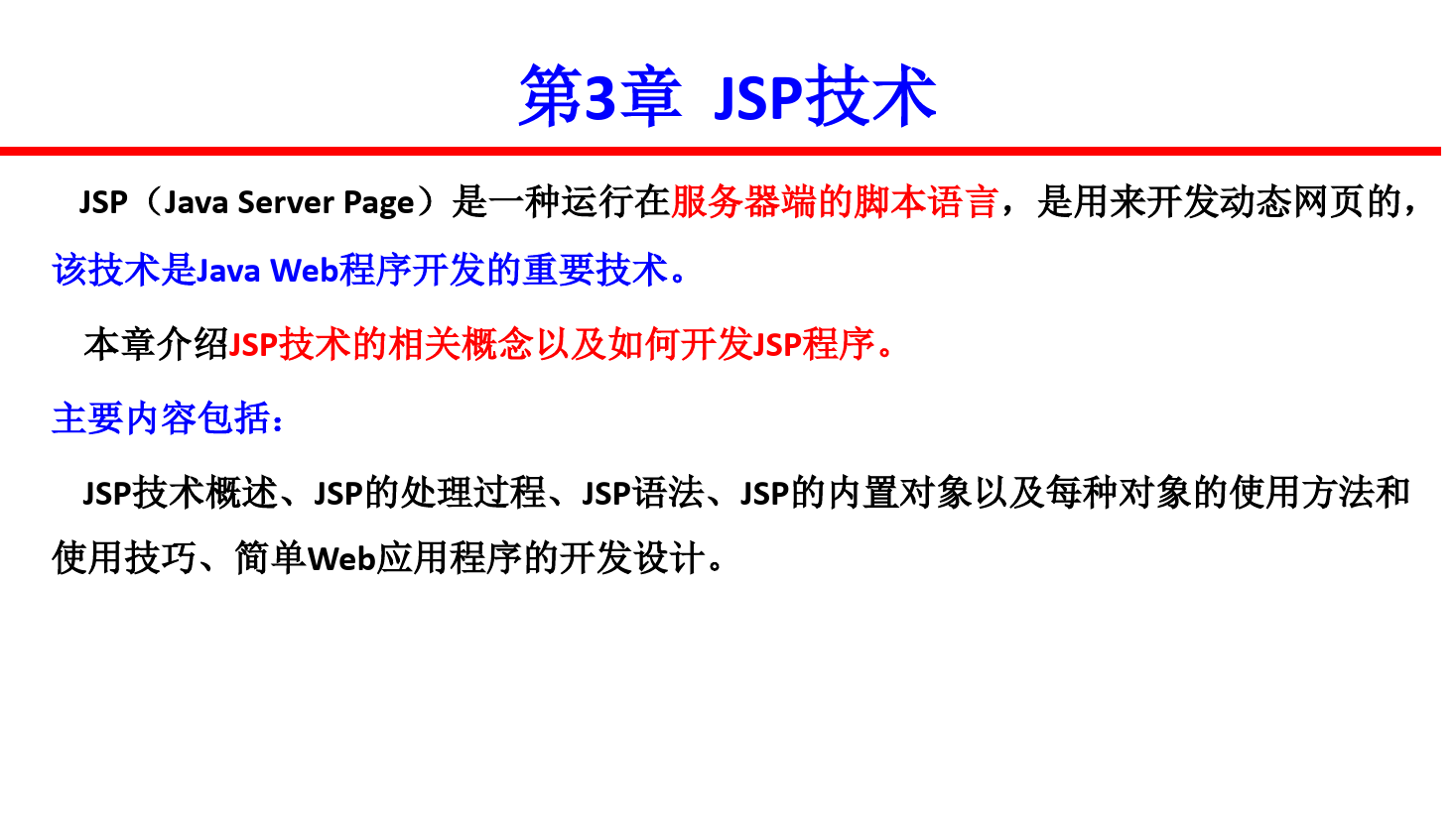 <em>課件</em>：<em>計(jì)算機(jī)應(yīng)用技術(shù)</em><em>專業(yè)</em>《<em>java</em> <em>web</em> <em>程序設(shè)計(jì)</em>—JSP技術(shù)》