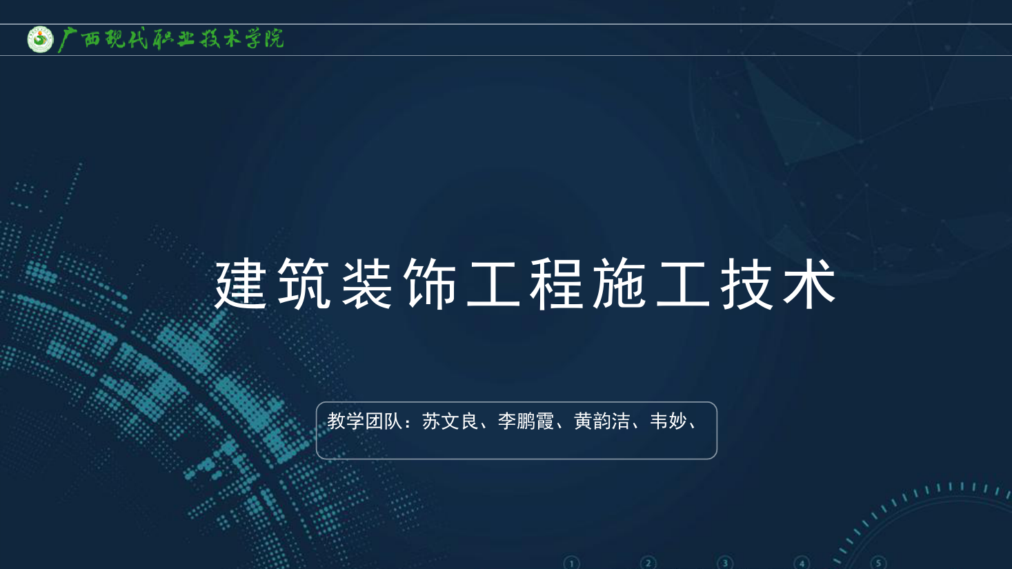 <em>課件</em>：<em>建筑</em><em>裝飾</em><em>工程技術(shù)</em><em>專業(yè)</em>《<em>建筑</em><em>裝飾</em><em>工程施工</em><em>技術(shù)</em>—8.1輕質(zhì)隔墻和<em>隔斷</em>的定義特點(diǎn)分類》