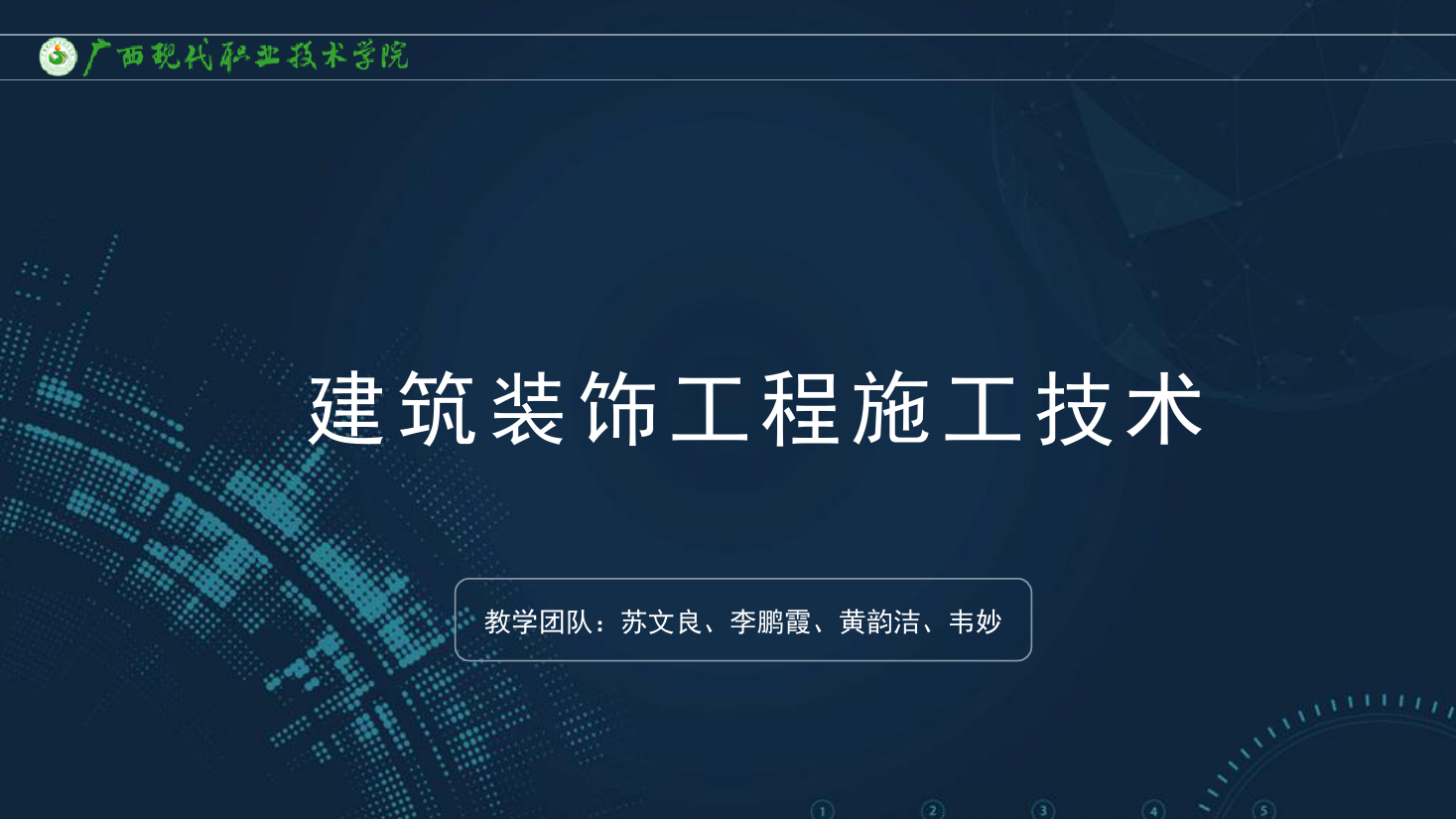 <em>課件</em>：<em>建筑</em><em>裝飾</em><em>工程技術(shù)</em><em>專業(yè)</em>《<em>建筑</em><em>裝飾</em><em>工程施工</em><em>技術(shù)</em>—6.1頂棚<em>概述</em>》