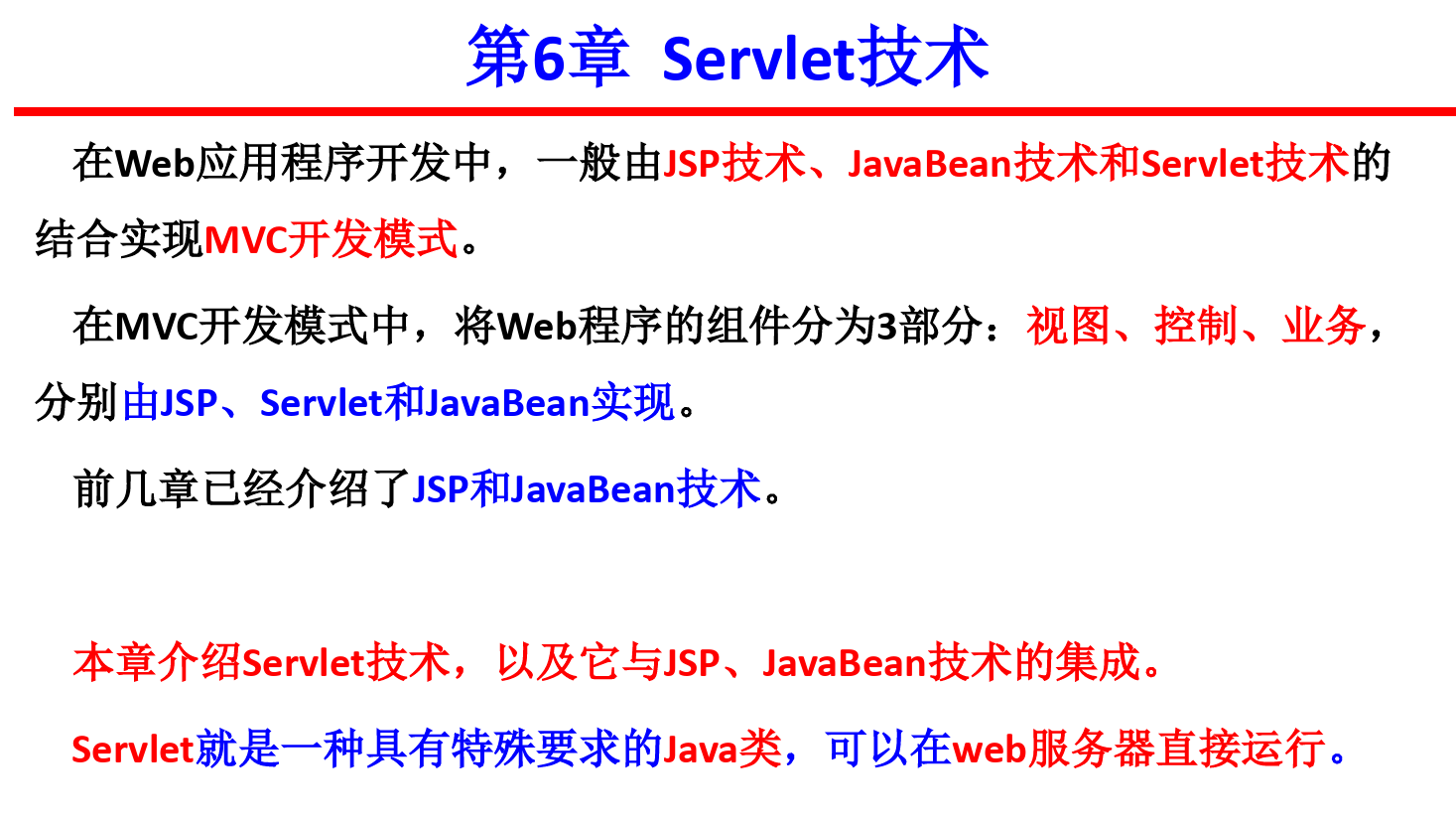 <em>課件</em>：<em>計(jì)算機(jī)應(yīng)用技術(shù)</em><em>專業(yè)</em>《<em>java</em> <em>web</em> <em>程序設(shè)計(jì)</em>—Servlet技術(shù)》