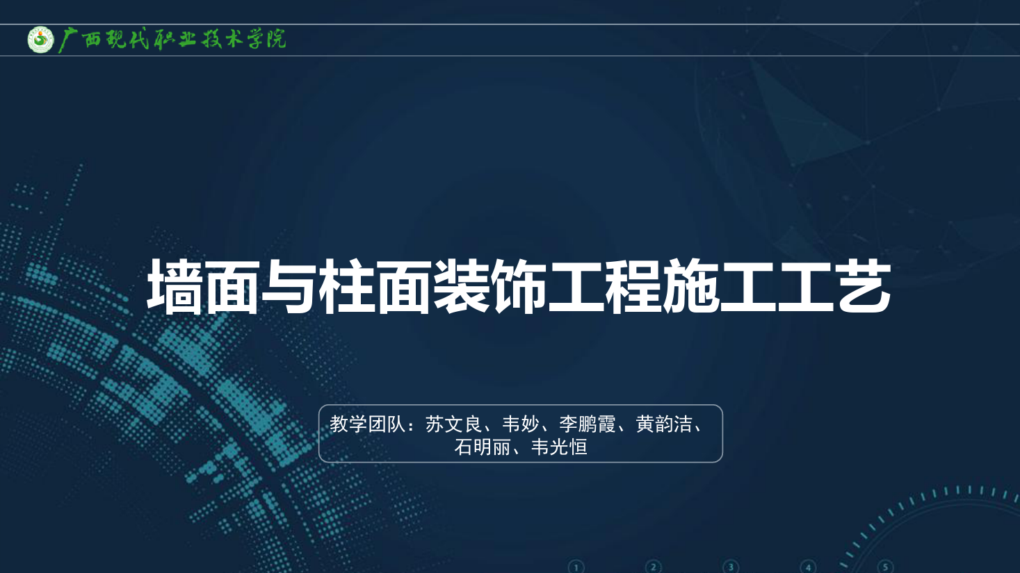 <em>課件</em>：<em>建筑</em><em>裝飾</em><em>工程技術(shù)</em><em>專業(yè)</em>《<em>建筑</em><em>裝飾</em><em>工程施工</em><em>技術(shù)</em>—7.3.1涂飾<em>工程</em><em>基本</em>要求》