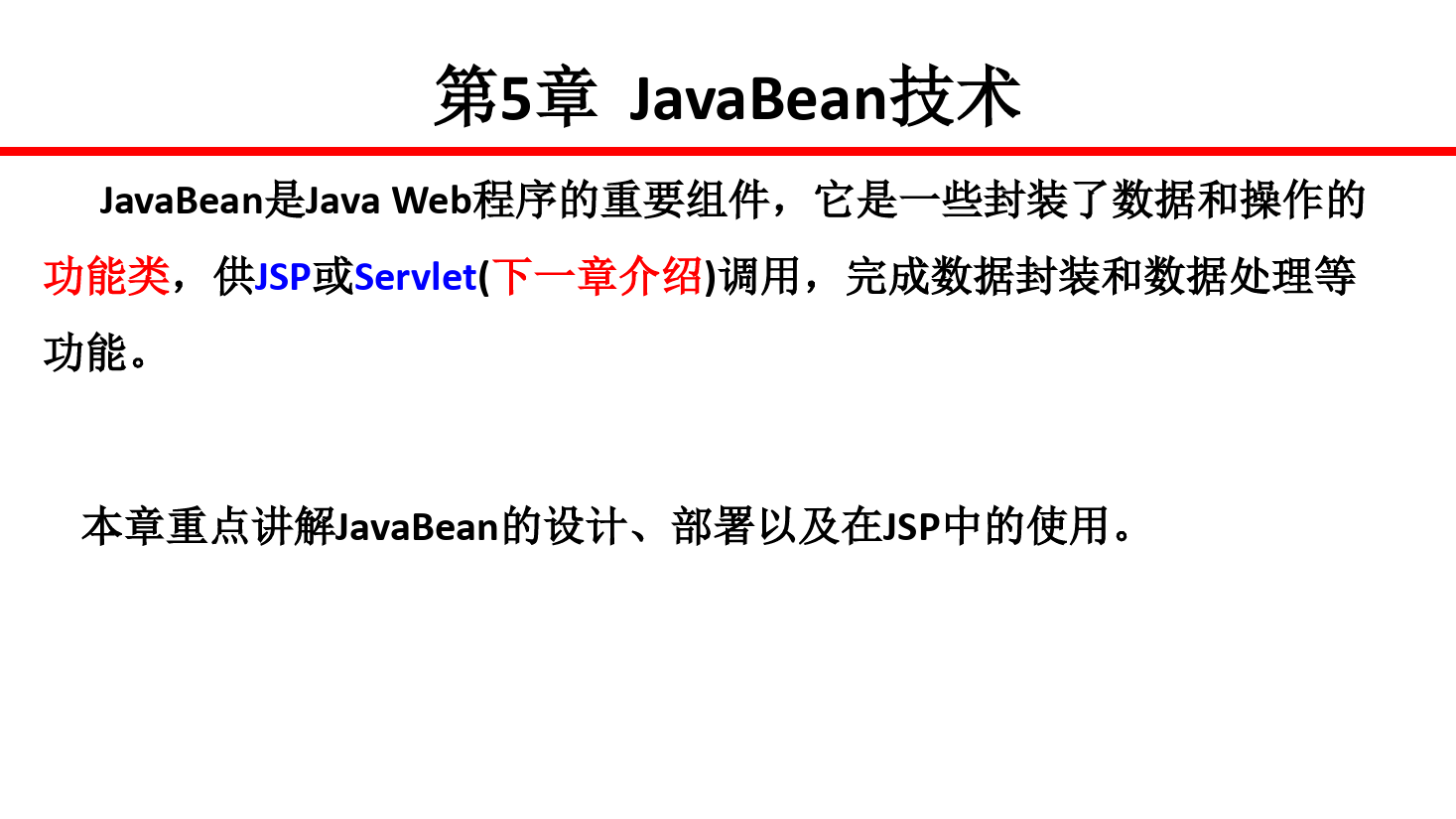 <em>課件</em>：<em>計(jì)算機(jī)應(yīng)用技術(shù)</em><em>專業(yè)</em>《<em>java</em> <em>web</em> <em>程序設(shè)計(jì)</em>—JavaBean技術(shù)》