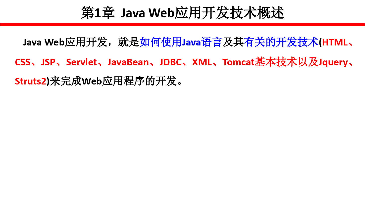<em>課件</em>：<em>計(jì)算機(jī)應(yīng)用技術(shù)</em><em>專業(yè)</em>《<em>java</em> <em>web</em> <em>程序設(shè)計(jì)</em>—<em>Java</em>_<em>Web</em>應(yīng)用開發(fā)技術(shù)》