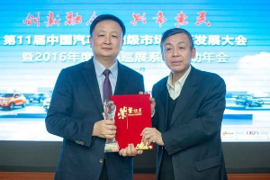 長安汽車龔兵獲“2016<em>中國汽車</em>市場<em>營銷</em>成就獎”
