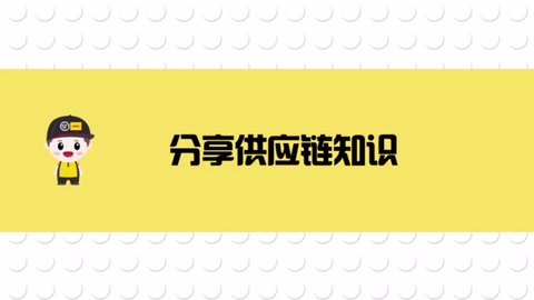 一分鐘，了解當下物流<em>供應(yīng)鏈</em>的痛點。