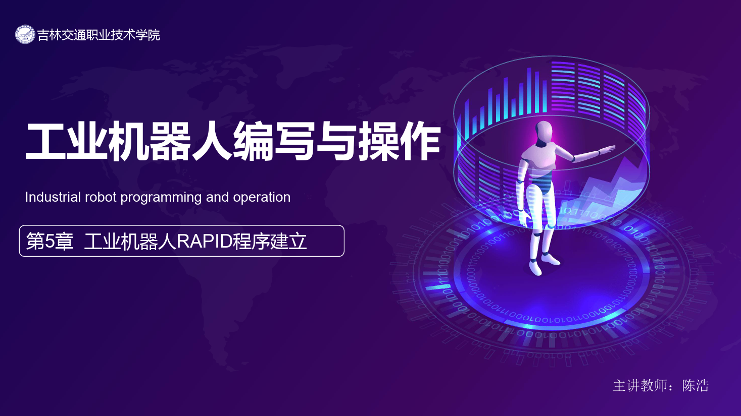 <em>課件</em>：<em>工業</em><em>機器人</em><em>技術</em><em>專業</em>《<em>工業</em><em>機器人</em>編程與<em>操作</em>—第5章 <em>工業</em><em>機器人</em>RAPID程序<em>的</em>建立》