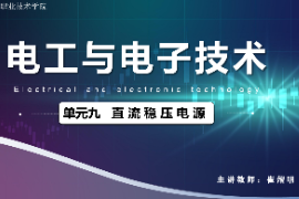 <em>課件</em>：<em>城市軌道交通</em><em>機(jī)電</em><em>技術(shù)</em><em>專(zhuān)業(yè)</em>《<em>電工</em><em>電子技術(shù)</em>—<em>高等學(xué)校</em><em>課程</em><em>思</em><em>政</em><em>課堂教學(xué)</em><em>設(shè)計(jì)</em><em>表</em>_直流穩(wěn)壓電源》