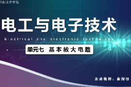 <em>課件</em>：<em>城市軌道交通</em><em>機(jī)電</em><em>技術(shù)</em><em>專(zhuān)業(yè)</em>《<em>電工</em><em>電子技術(shù)</em>—<em>高等學(xué)校</em><em>課程</em><em>思</em><em>政</em><em>課堂教學(xué)</em><em>設(shè)計(jì)</em><em>表</em>_基本放大電路》