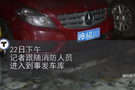 <em>特斯拉</em><em>汽車</em>火災—車輛火災事故