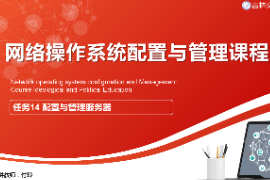 <em>課件</em>：<em>電子信息</em><em>工程技術</em><em>專業</em>《<em>網絡</em><em>操作</em><em>系統配置</em><em>與</em><em>管理</em>—<em>配置</em><em>與</em><em>管理</em><em>服務器</em>》