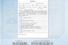 <em>審核</em>現(xiàn)場記錄、損失<em>照片</em>痕跡記錄—現(xiàn)場記錄<em>審核</em>