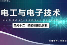 <em>課件</em>：<em>城市軌道交通</em><em>機(jī)電</em><em>技術(shù)</em><em>專(zhuān)業(yè)</em>《<em>電工</em><em>電子技術(shù)</em>—<em>高等學(xué)校</em><em>課程</em><em>思</em><em>政</em><em>課堂教學(xué)</em><em>設(shè)計(jì)</em><em>表</em>_<em>電工</em>電子技能訓(xùn)練及實(shí)驗(yàn)》