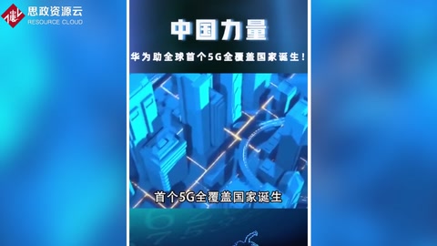 中國力量！<em>華為</em>助力全球首個5G全覆蓋國家誕生