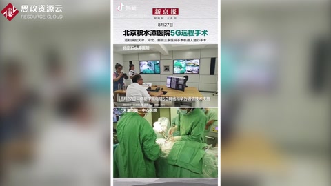 借助中國<em>電信</em><em>5G</em>網(wǎng)絡和華為通信技術支持，北京積水潭醫(yī)院完成<em>5G</em><em>遠程</em>手術