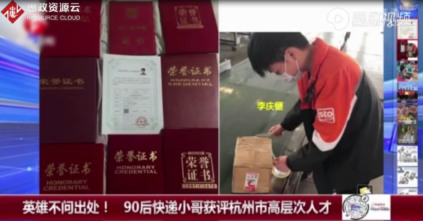 90<em>后</em><em>快遞</em><em>小哥</em>李慶恒<em>獲</em><em>評(píng)</em>杭州市<em>高層次</em><em>人才</em>