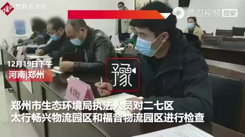 鄭州兩家物流企業(yè)違反重<em>污染</em>天氣管控被約談