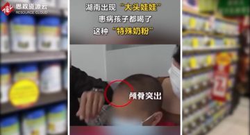 <em>湖南</em>郴州多家母嬰店將蛋白粉充當奶粉售賣，導(dǎo)致多名兒童患上佝僂病