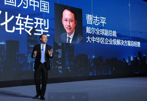 曹志平推動戴爾成立“未來就緒企業(yè)<em>云</em>聯(lián)盟”