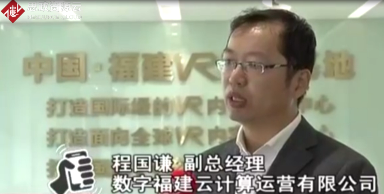 數(shù)字福建云計(jì)算中心為“數(shù)據(jù)”保駕護(hù)航