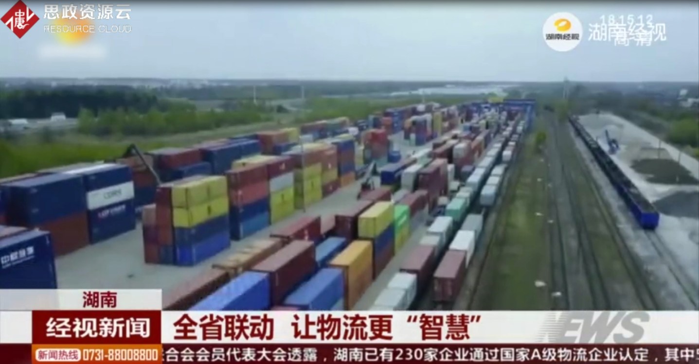 <em>湖南</em>省金霞開發區正在打造智慧物流網絡體系