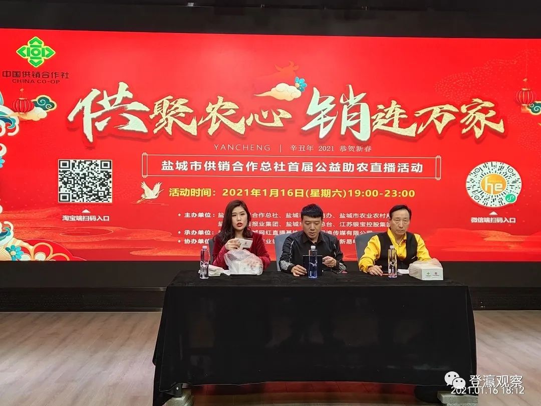 “供聚<em>農(nóng)</em>心，銷(xiāo)連萬(wàn)家” 供銷(xiāo)公益<em>助</em><em>農(nóng)</em>直播帶貨燃爆了