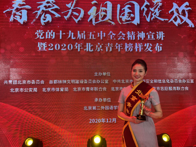 海航旗下<em>首都</em><em>航空</em><em>乘務(wù)</em><em>長</em>吳越當選2020年“北京青年榜樣”