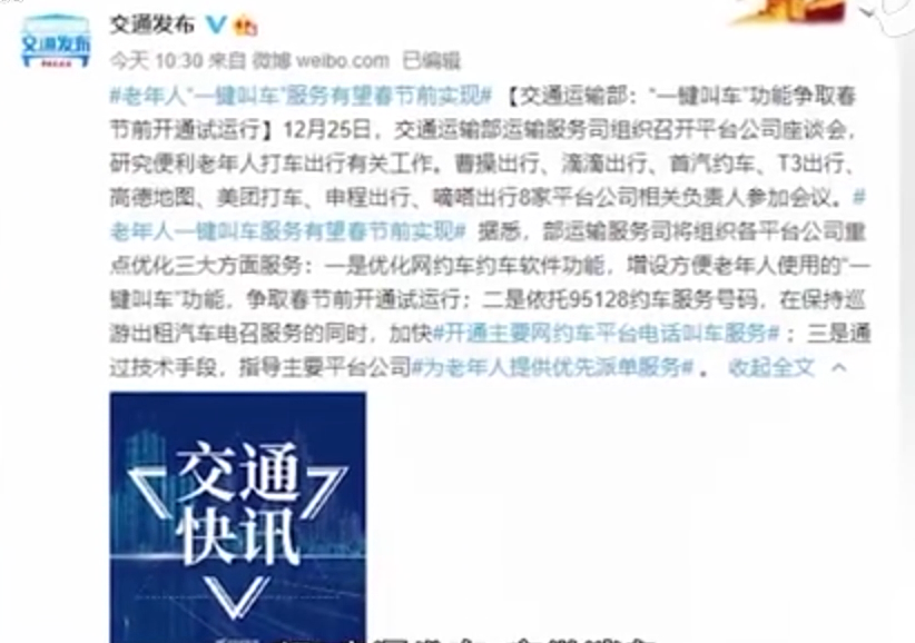 國家心系老年人！組織8大平臺優(yōu)化三大服務(wù)
