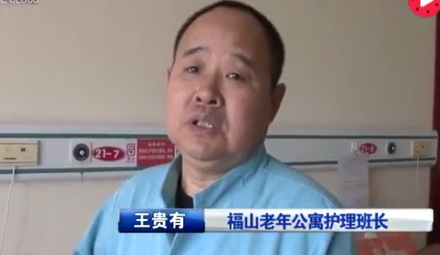 王貴有：連續(xù)兩年獲得公寓“最美護理員”和“優(yōu)秀護理員”稱號