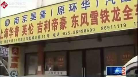 南京<em>警方</em>破獲特大<em>銷(xiāo)售</em><em>假冒</em>吉利汽車(chē)配件案